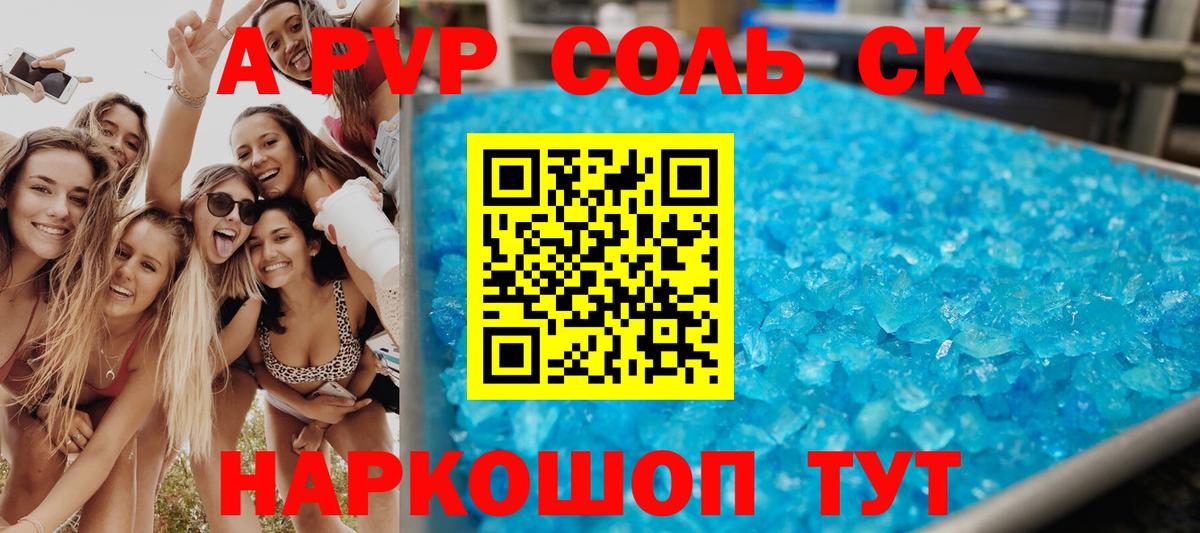 APVP крисы CK Абакан