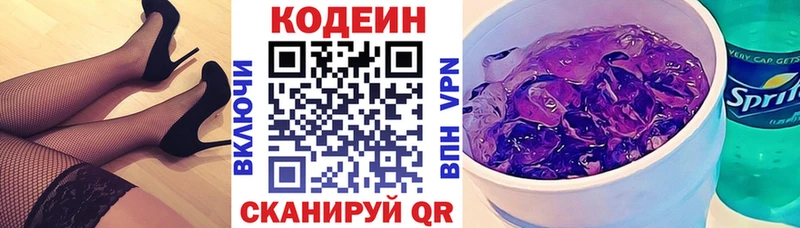 Codein Purple Drank  купить закладку  Абакан 