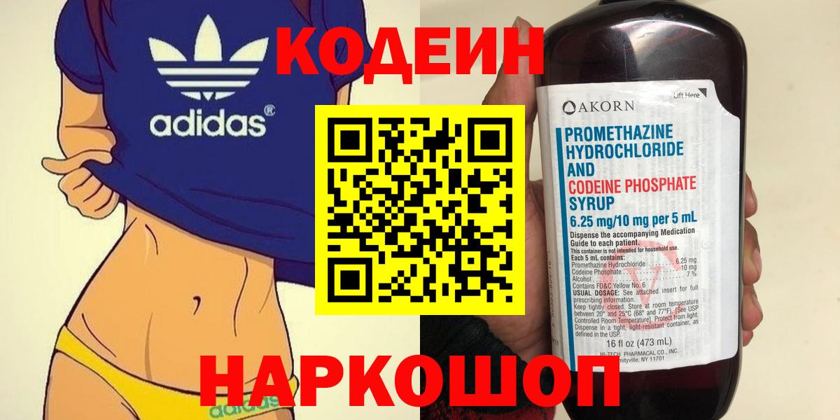 Codein Purple Drank Абакан