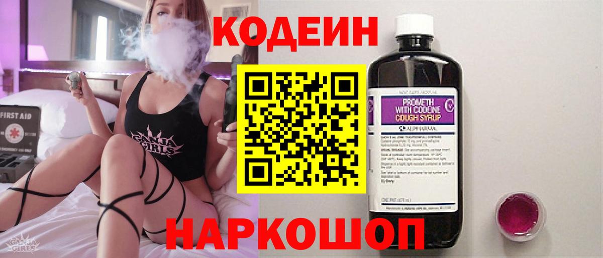 Кодеин напиток Lean (лин)  Вход с VPN  Абакан  Кодеиновый сироп Lean напиток Lean (лин) 