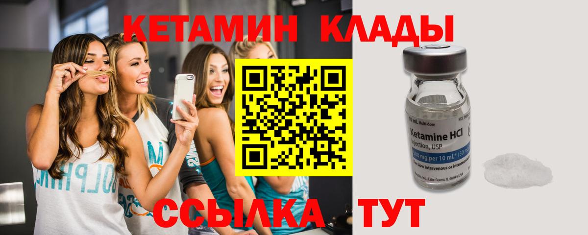 КЕТАМИН VHQ Абакан