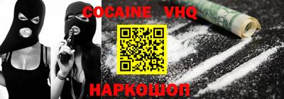 кокаин VHQ Абинск