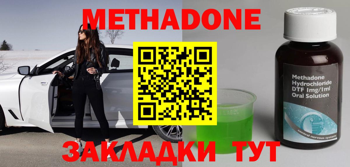 Абакан  МЕТАДОН methadone  Метадон кристалл  Вход с VPN 