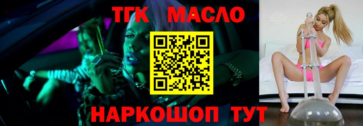 ТГК вейп  Дистиллят ТГК THC oil  Абакан  Вход с VPN 